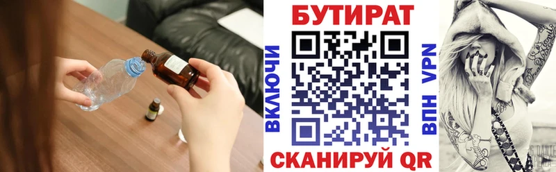 БУТИРАТ Butirat  Химки 