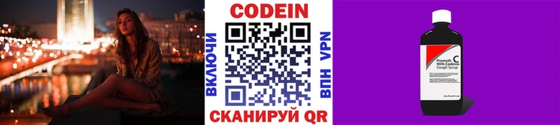 Кодеин Purple Drank Химки